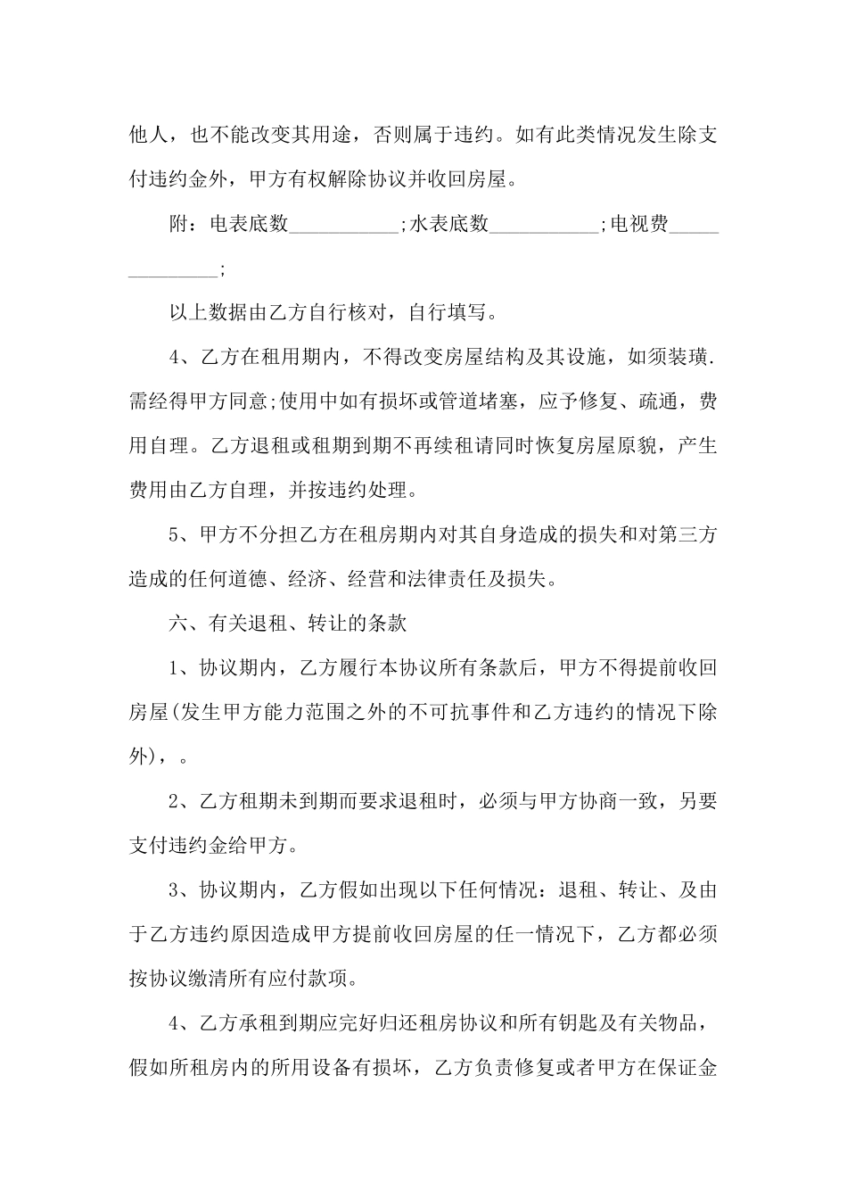 全面个人租房协议书（标准版）_第3页