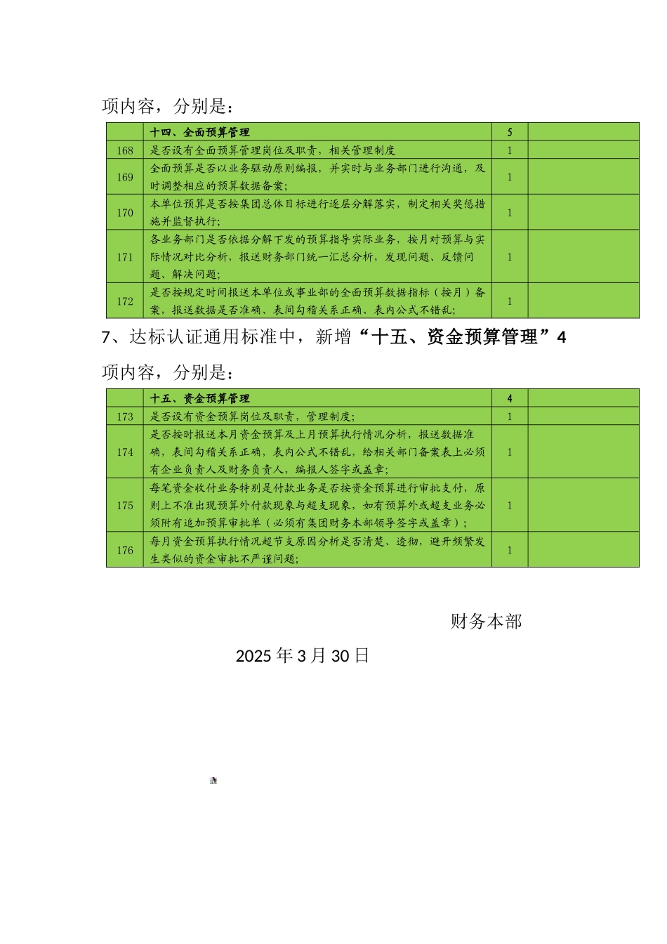 全集团财务基础管理达标认证标准修订说明终稿_第3页
