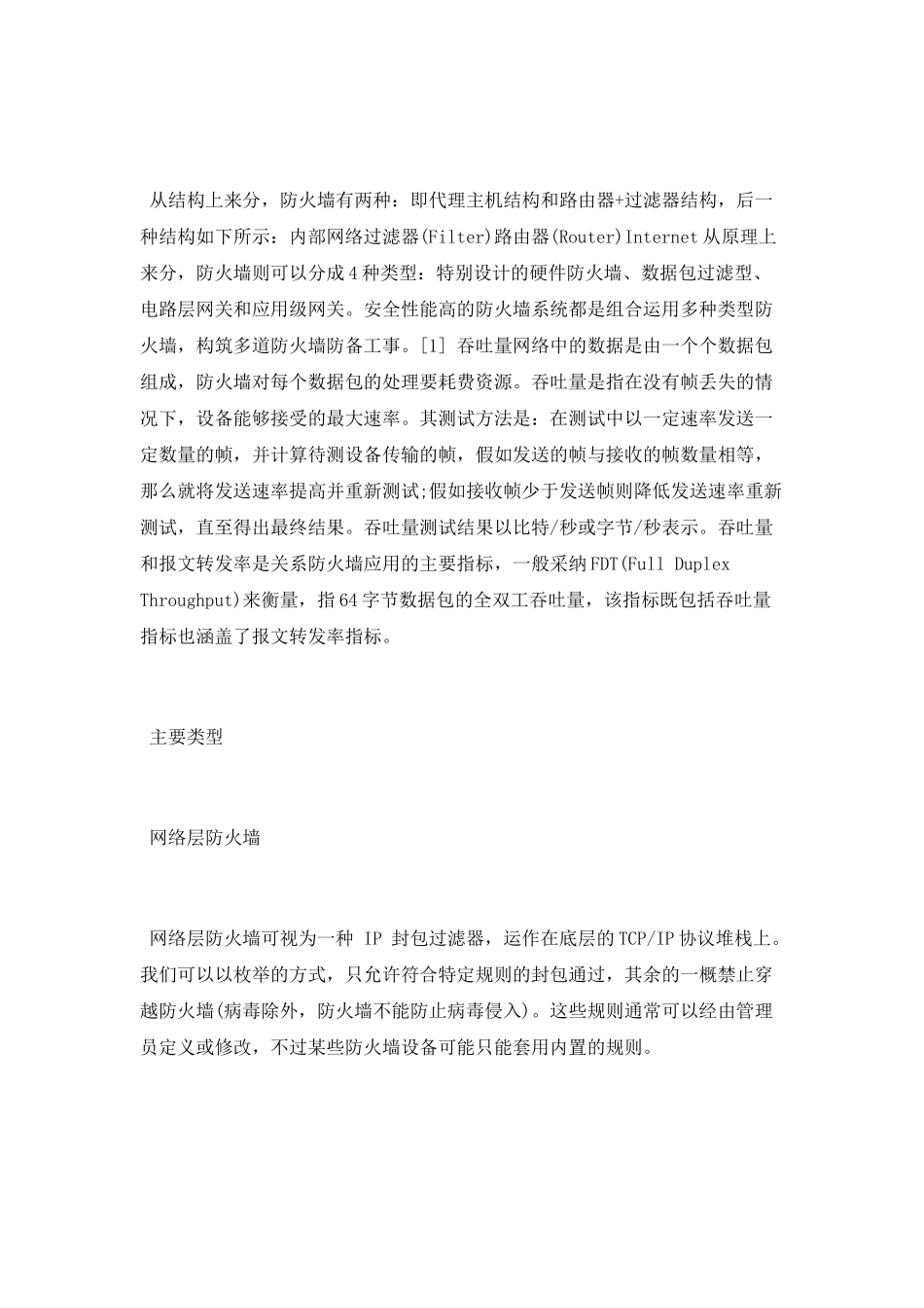全面了解防火墙的概念_第3页