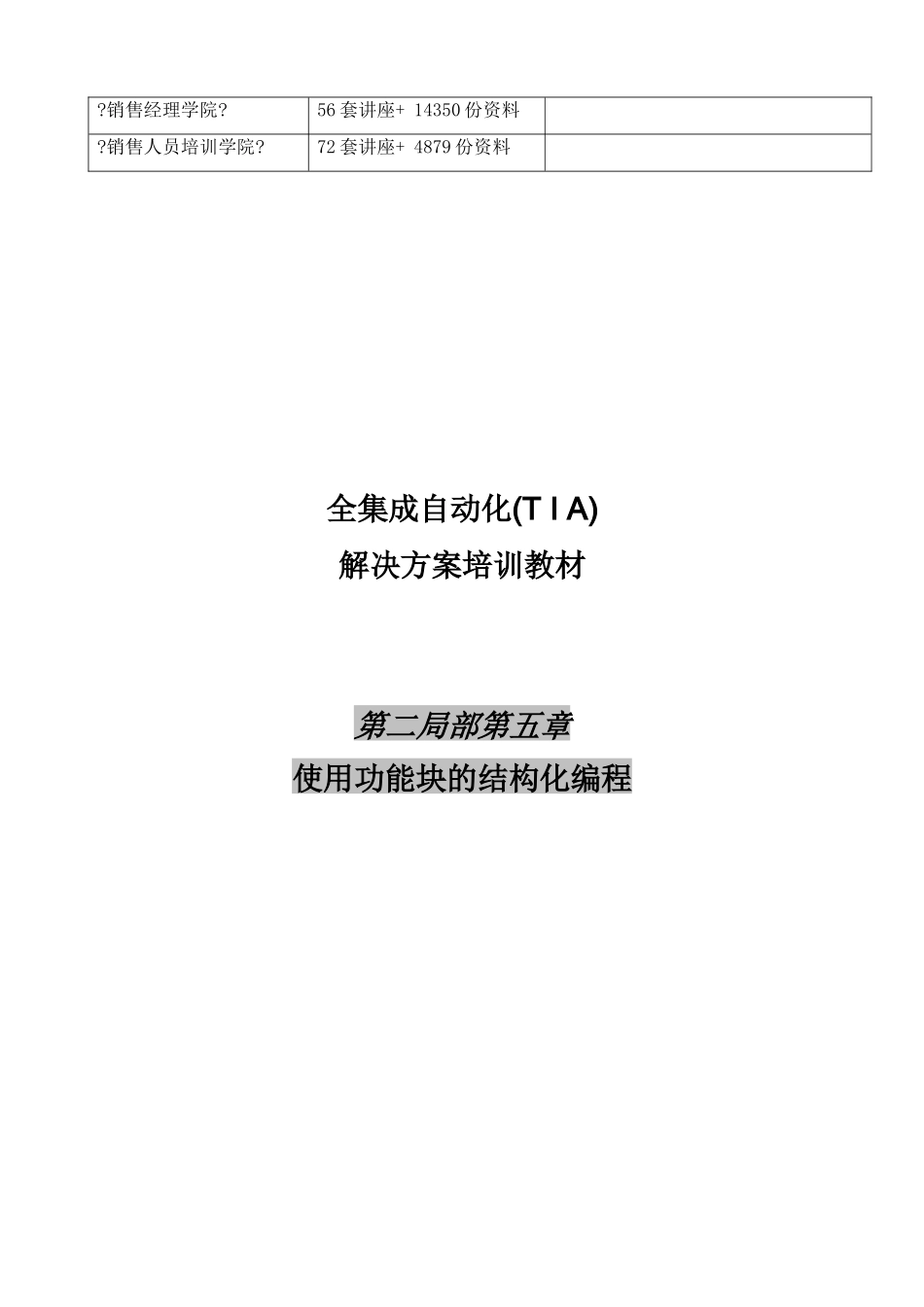 全集成自动化之使用功能块的结构化编程_第2页