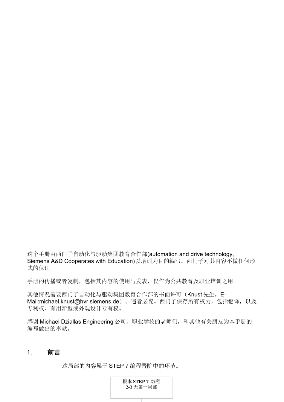 全集成自动化之使用功能块的结构化编程_第3页