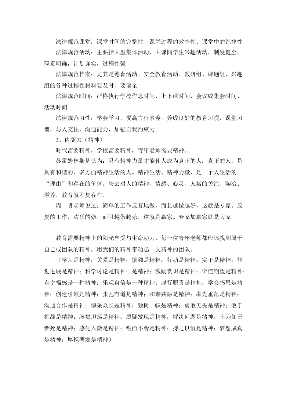 全镇青年教师培训计划_第2页