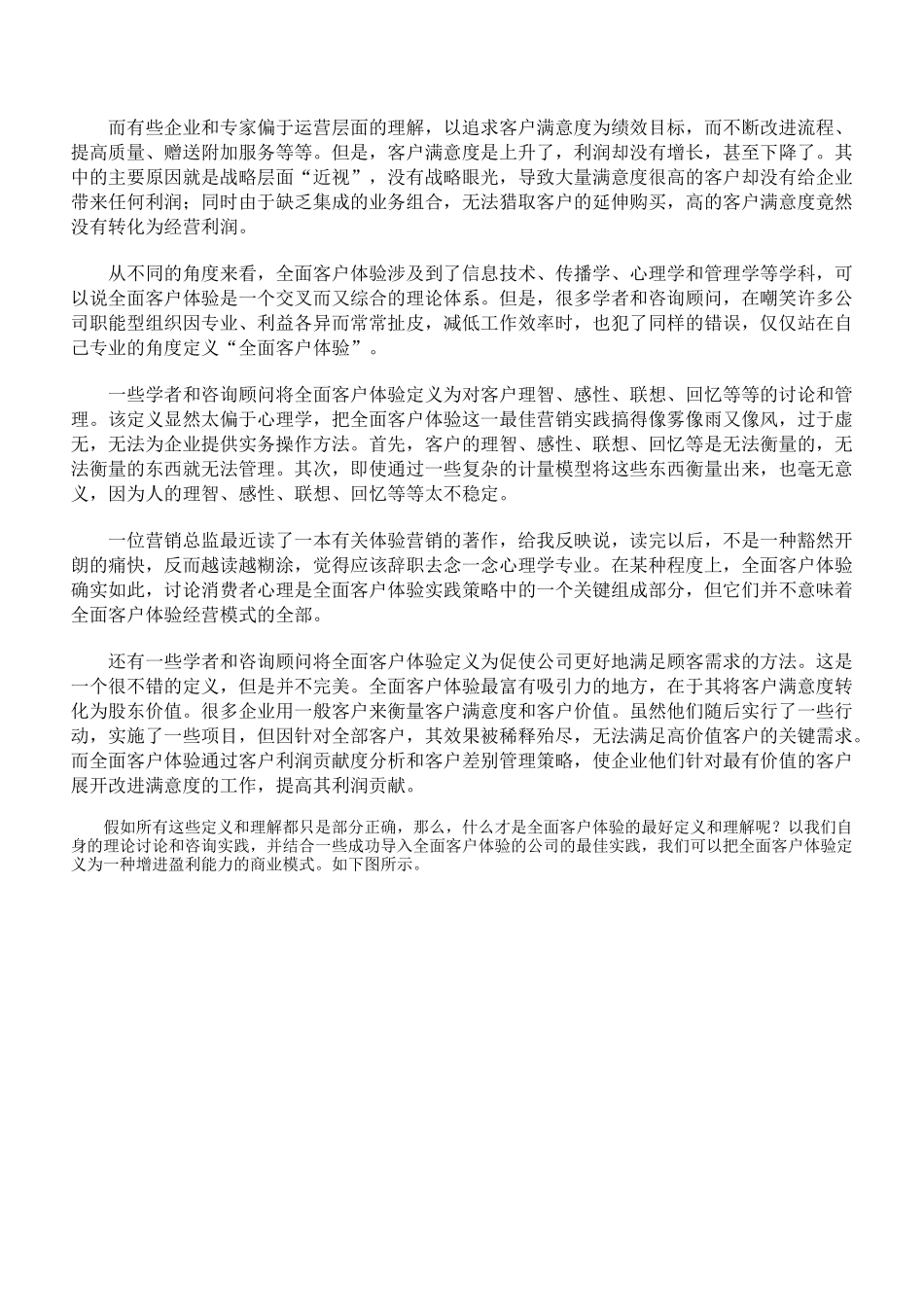 全面客户体验－持续盈利的卓越之道_第2页