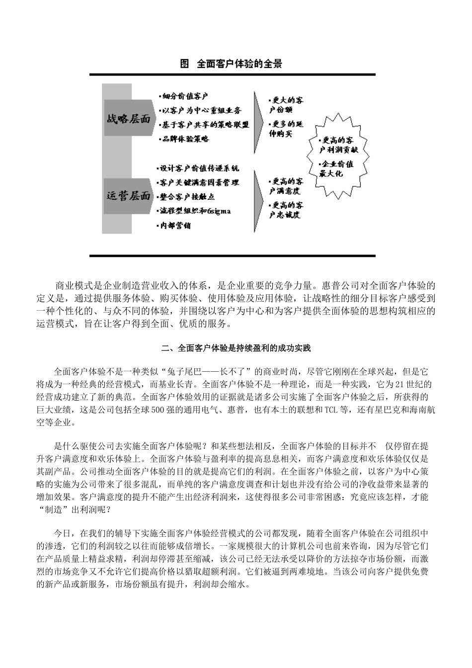全面客户体验－持续盈利的卓越之道_第3页