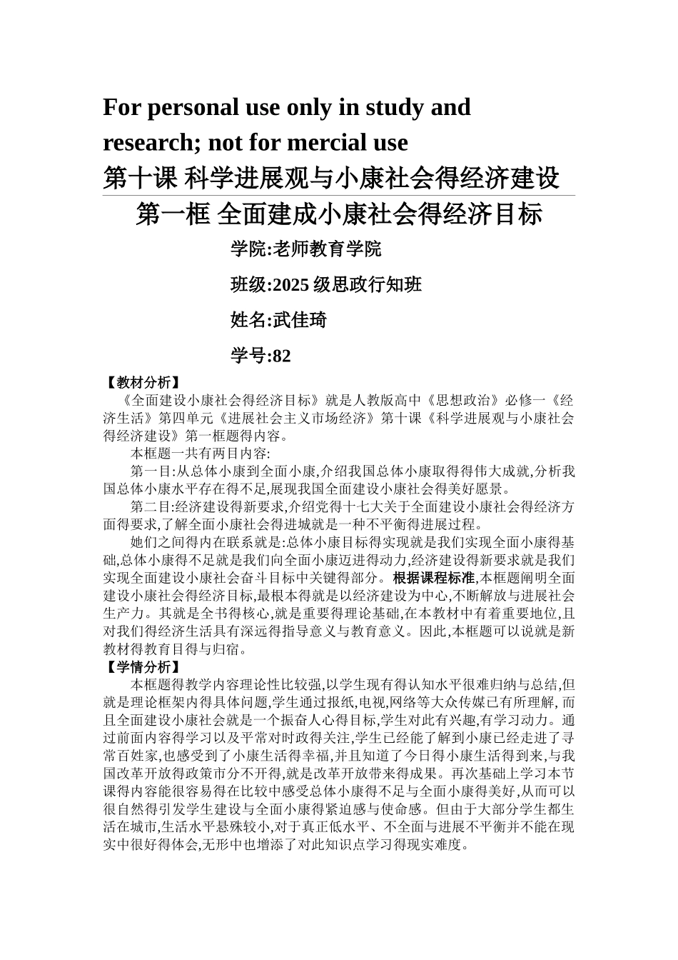 全面建成小康社会 教案_第1页