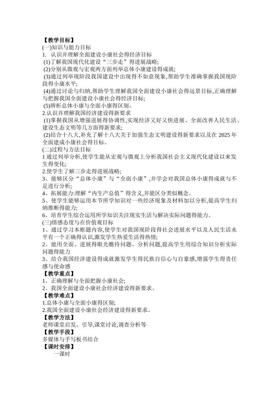 全面建成小康社会 教案_第2页