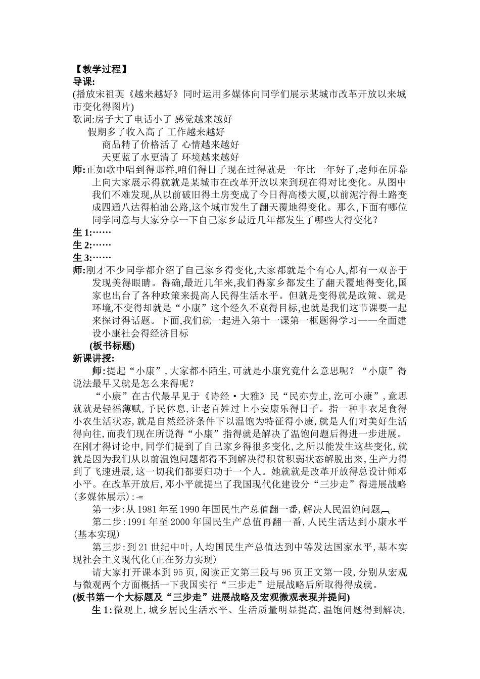 全面建成小康社会 教案_第3页