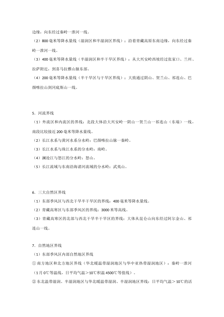 高中地理素材：重要的地理分界线_第2页