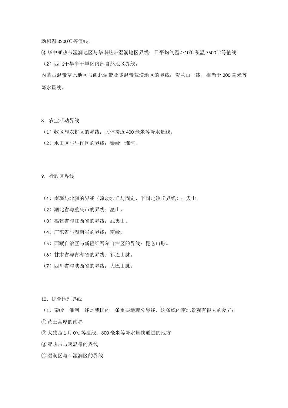 高中地理素材：重要的地理分界线_第3页