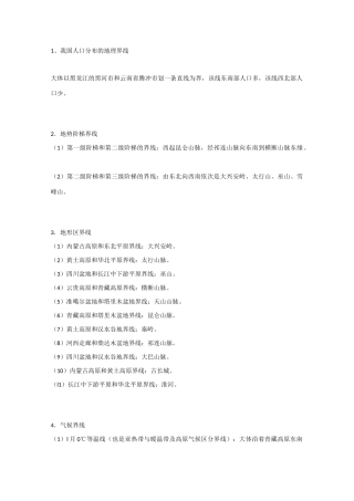 高中地理素材：重要的地理分界线