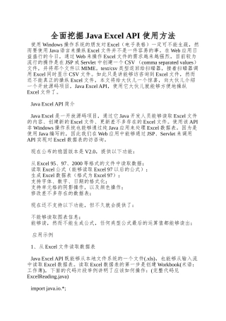 全面挖掘Java-Excel-API-使用方法