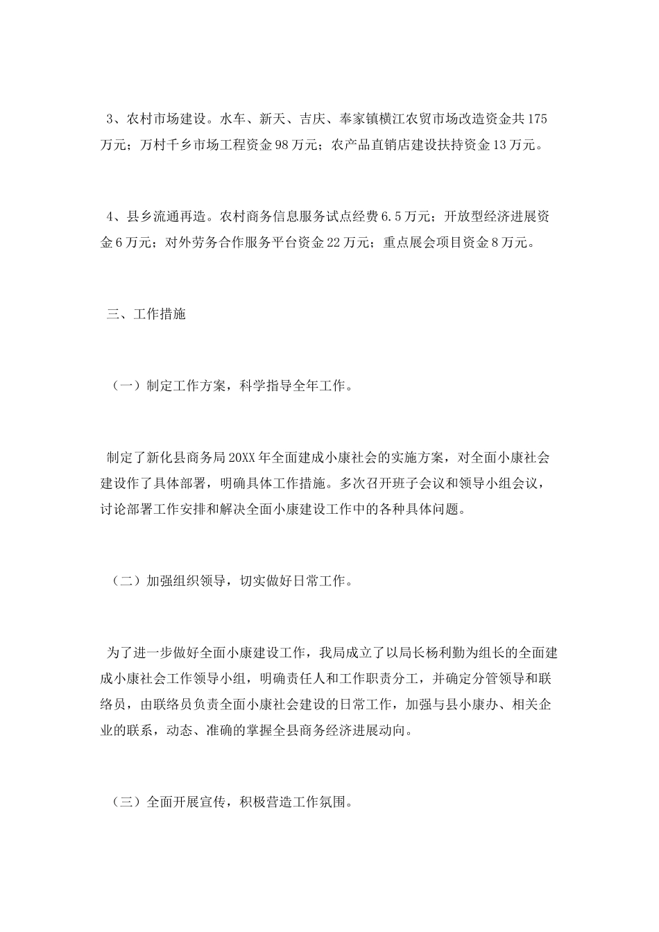 全面小康建设工作总结_第2页