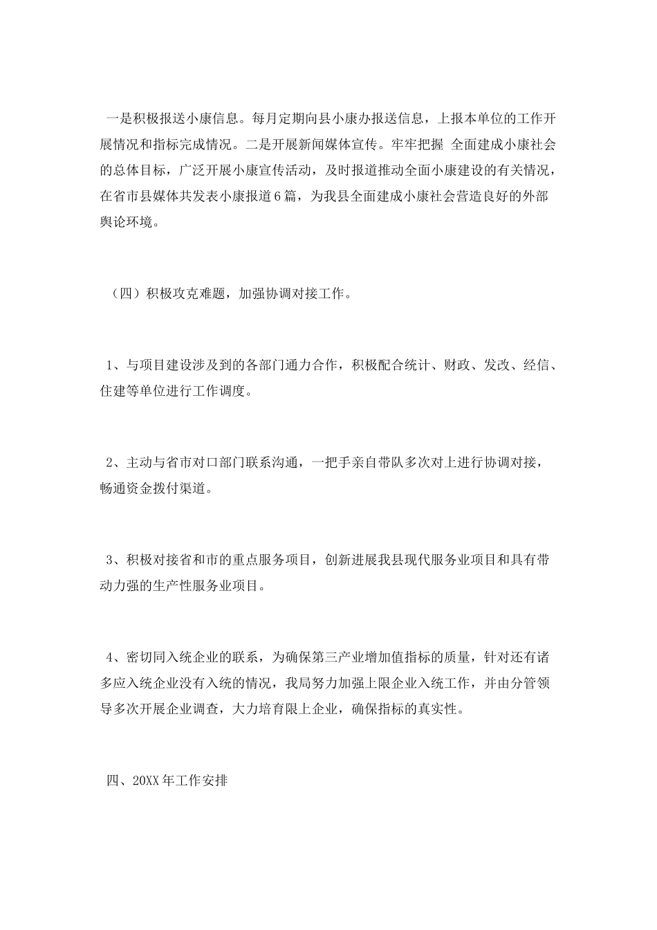 全面小康建设工作总结_第3页