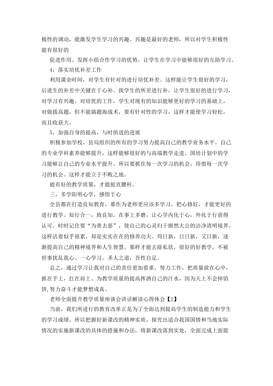 全面提升教学质量座谈会讲话解读心得体会-教师_第2页