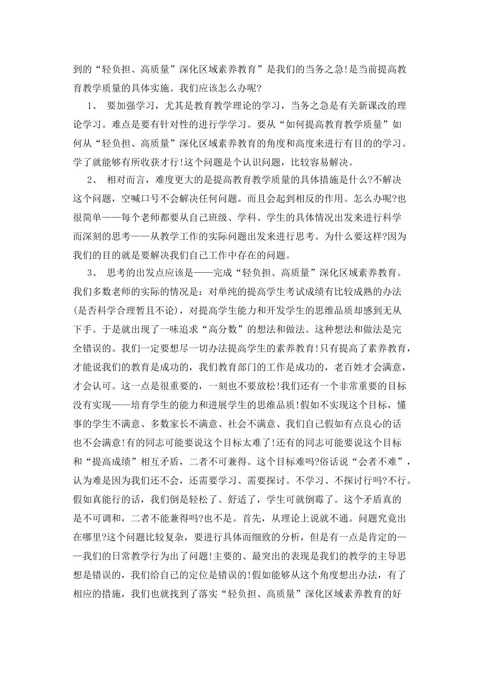全面提升教学质量座谈会讲话解读心得体会-教师_第3页