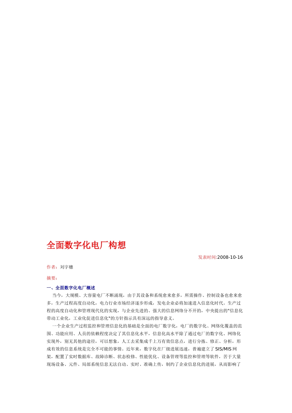 全面数字化电厂构想_第1页