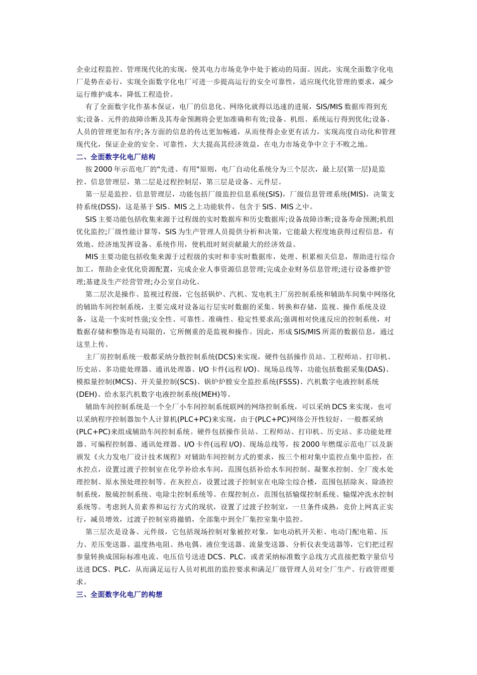 全面数字化电厂构想_第2页
