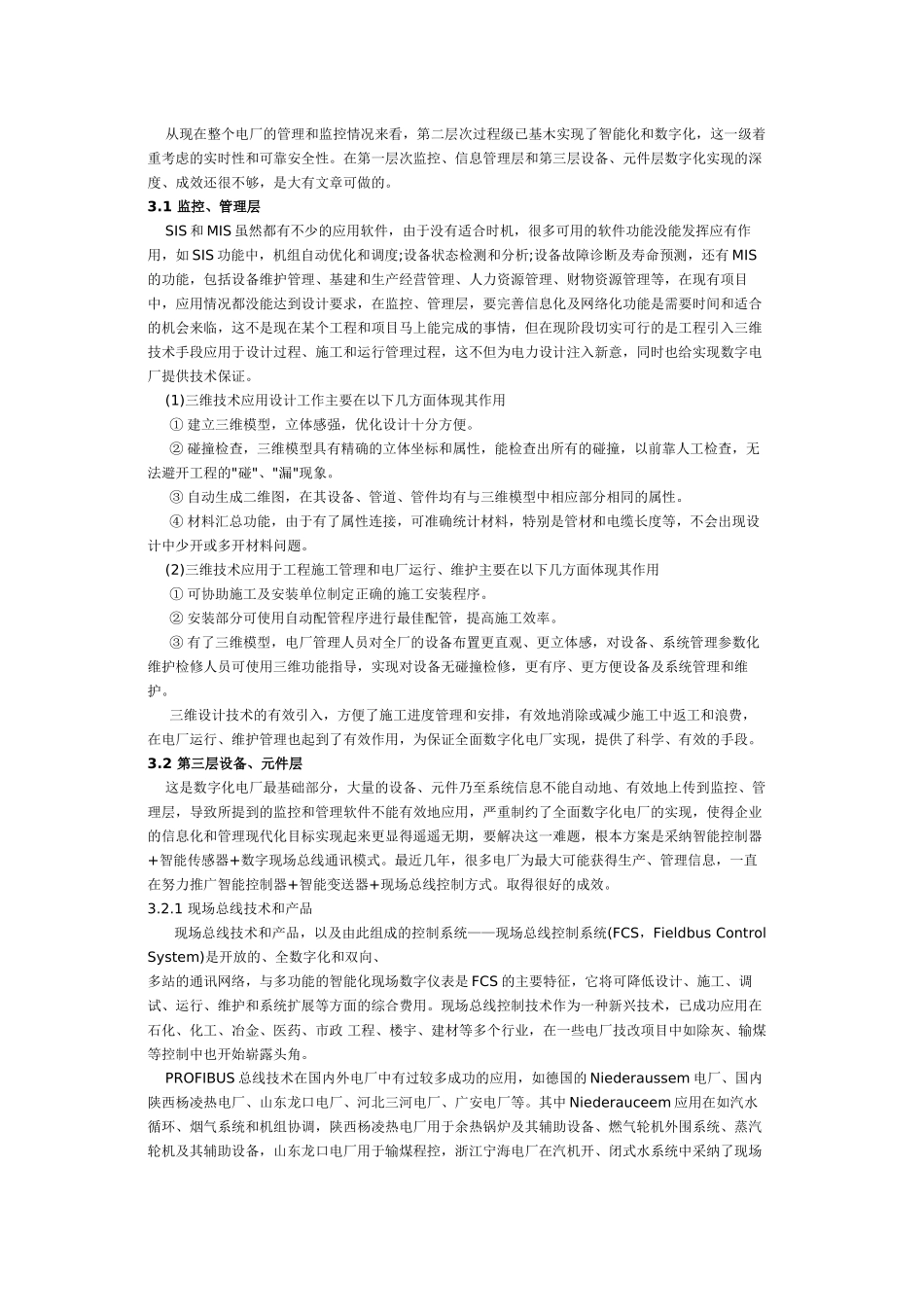 全面数字化电厂构想_第3页
