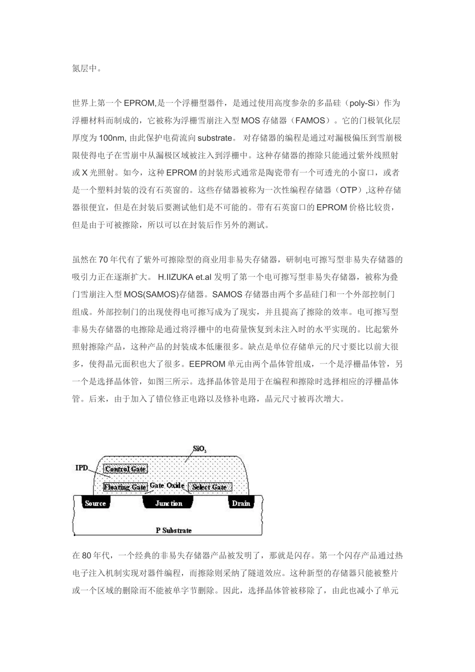全面理解非易失存储器_第3页