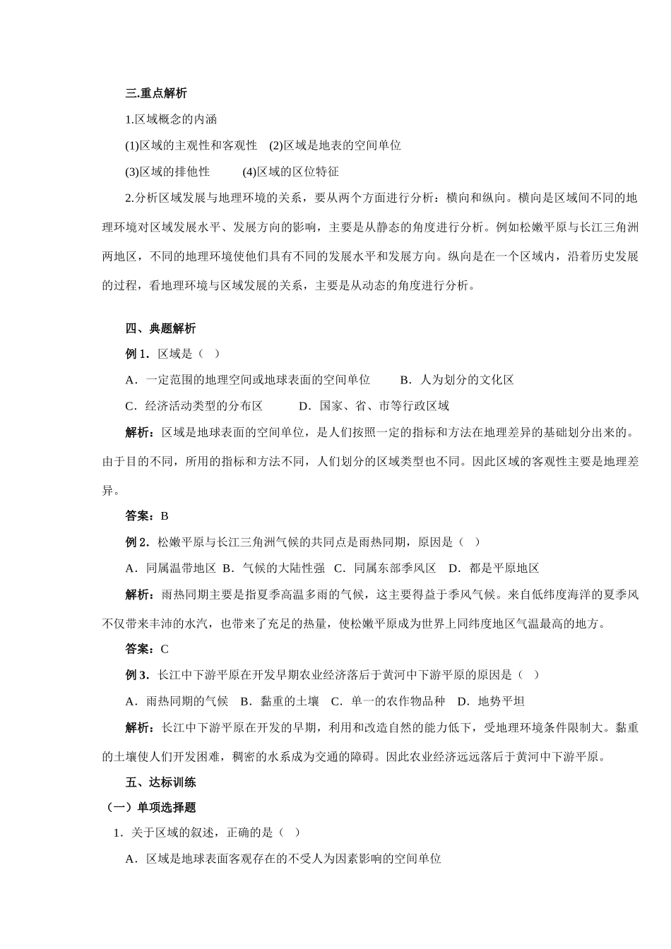 高中地理复习学案答案必修三_第2页