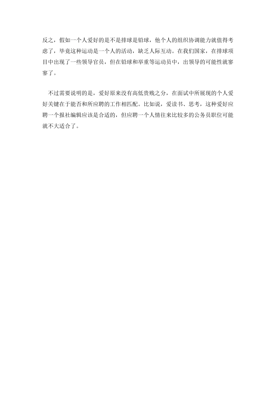 全面的面试自我介绍_第2页