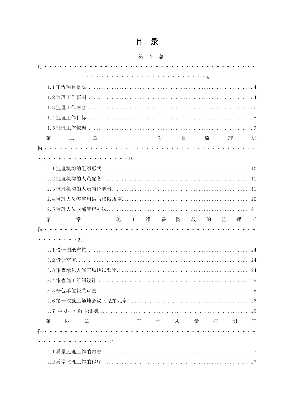 全面的监理细则_第1页