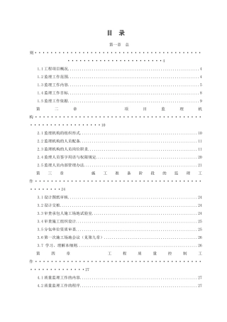 全面的监理细则