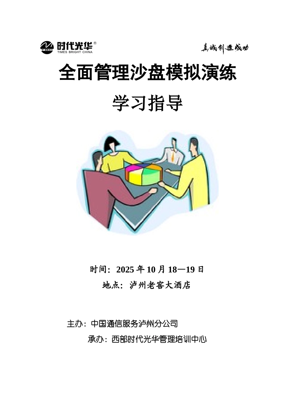 全面管理沙盘模拟演练_第1页