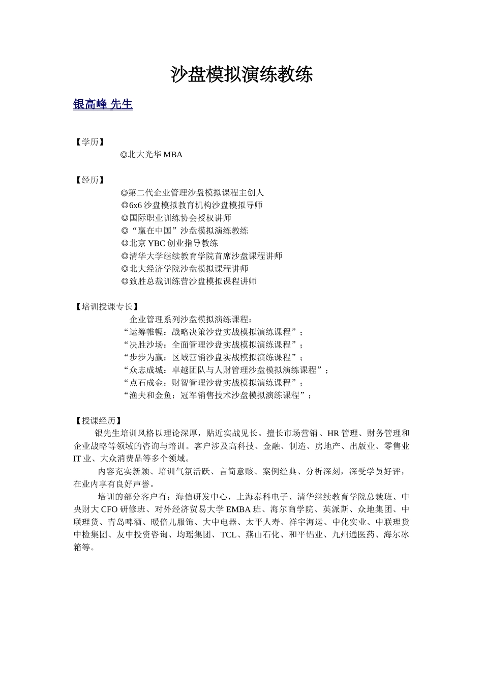 全面管理沙盘模拟演练_第2页