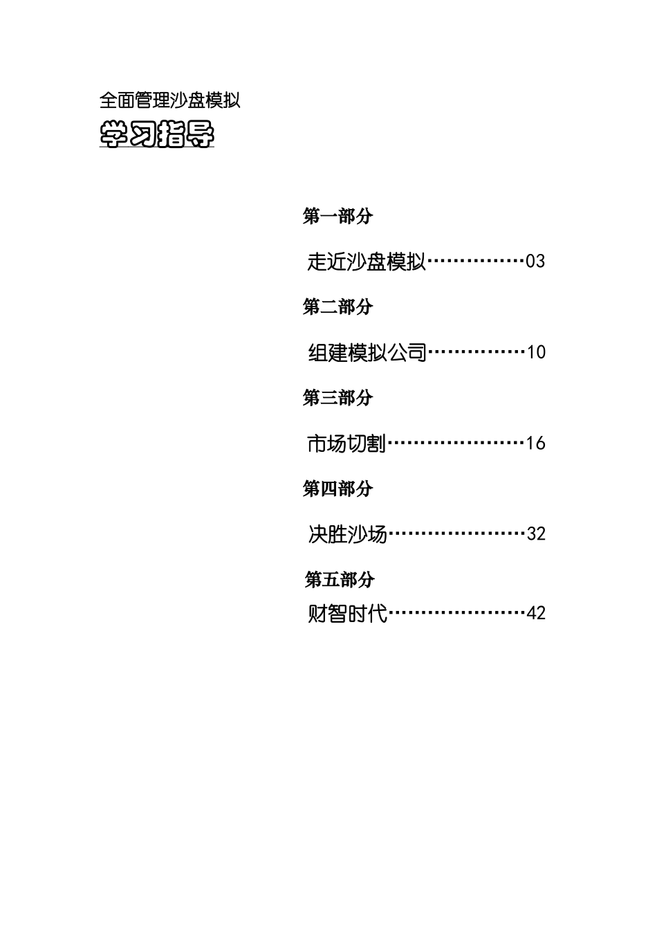 全面管理沙盘模拟演练_第3页
