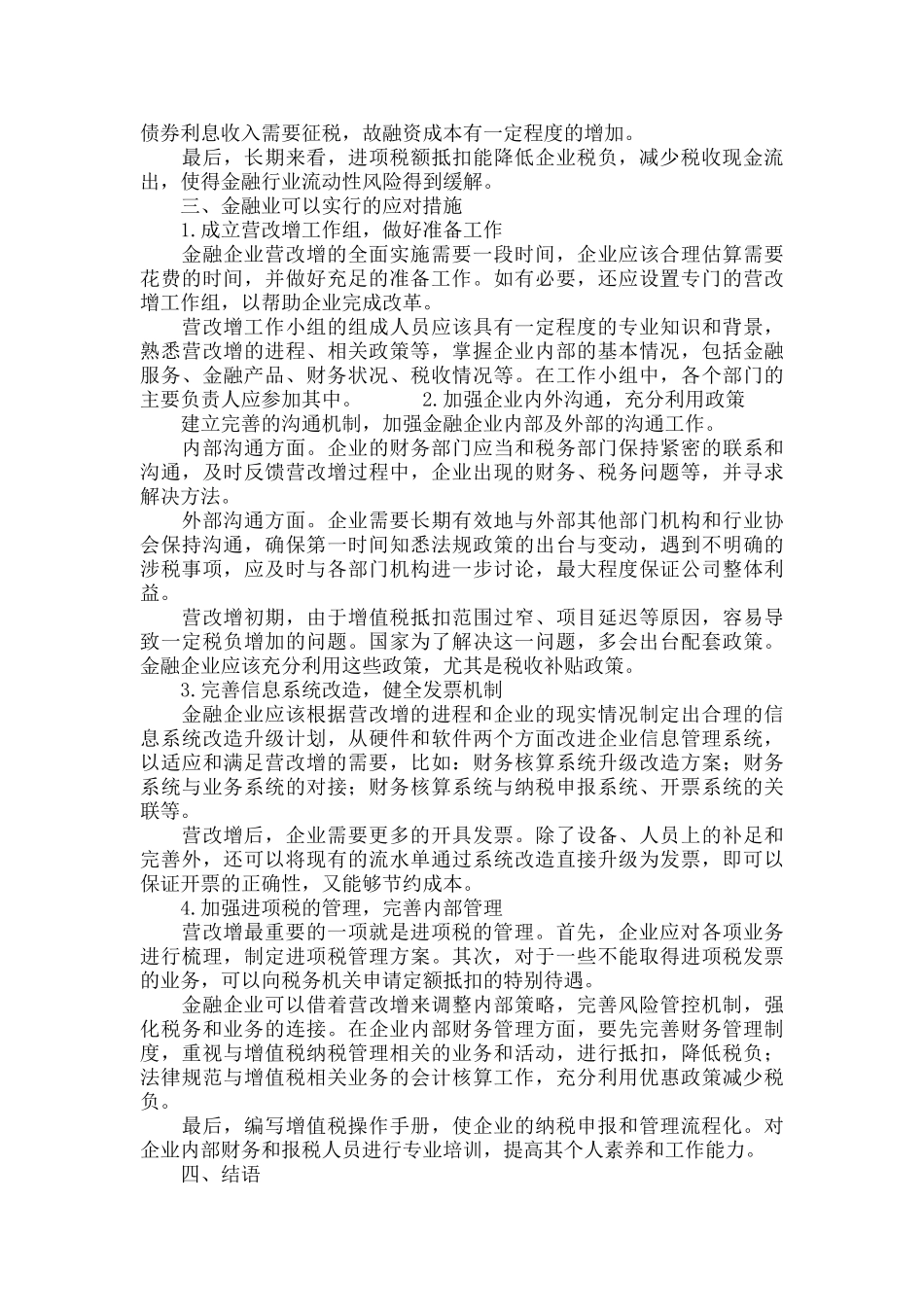 全面营改增对金融业的影响及对策分析_第3页