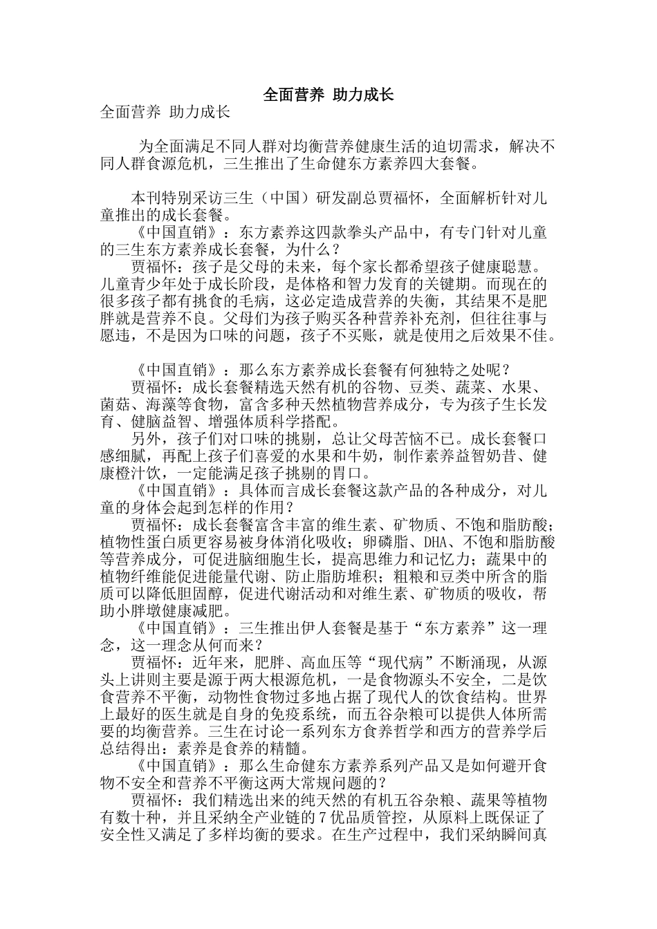全面营养-助力成长_第1页