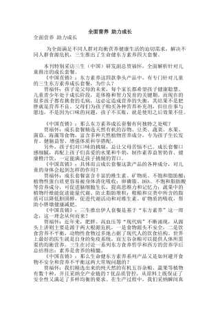 全面营养-助力成长