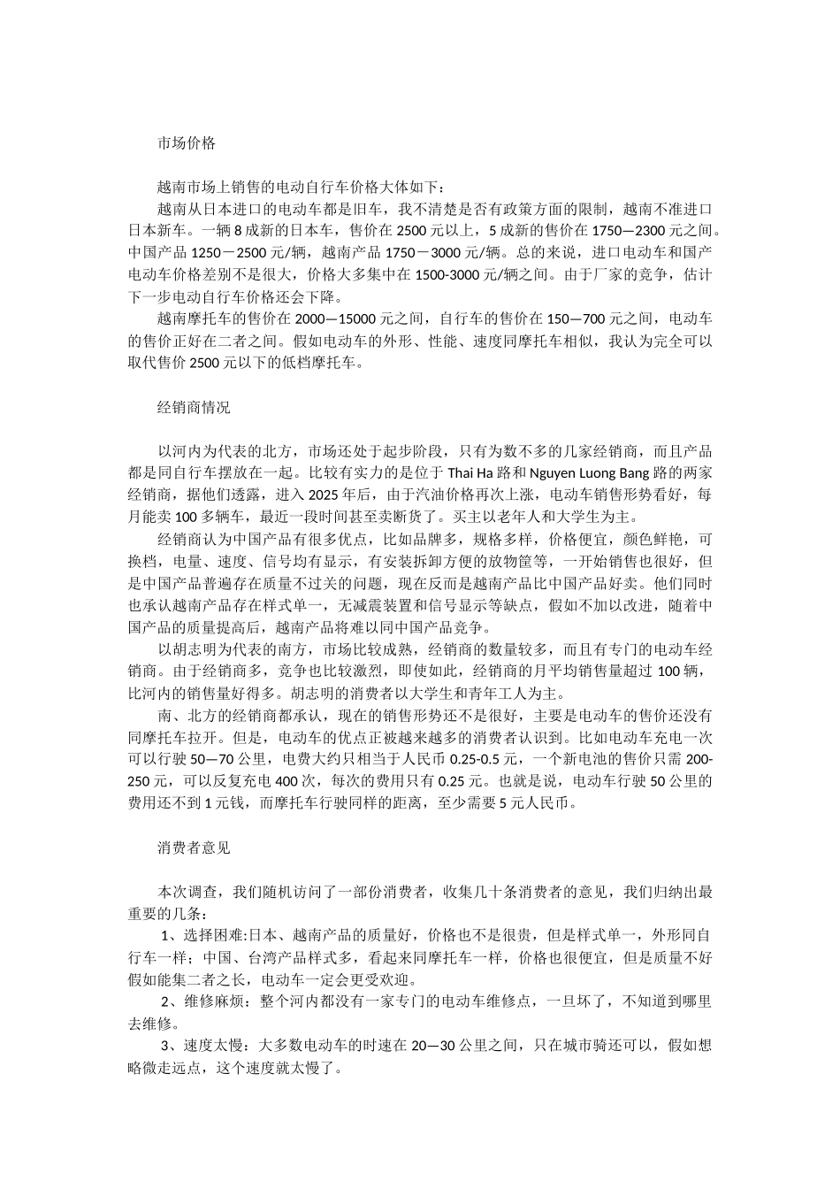 全面解读越南的电动车市场_第2页