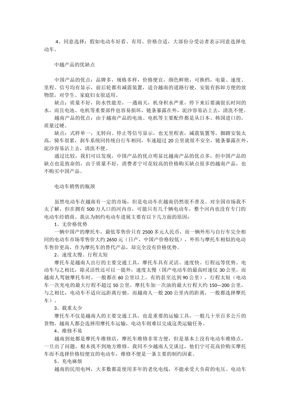 全面解读越南的电动车市场_第3页