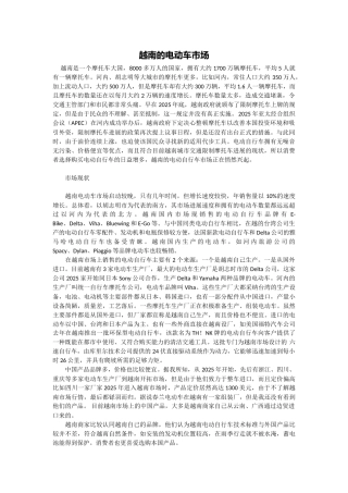 全面解读越南的电动车市场