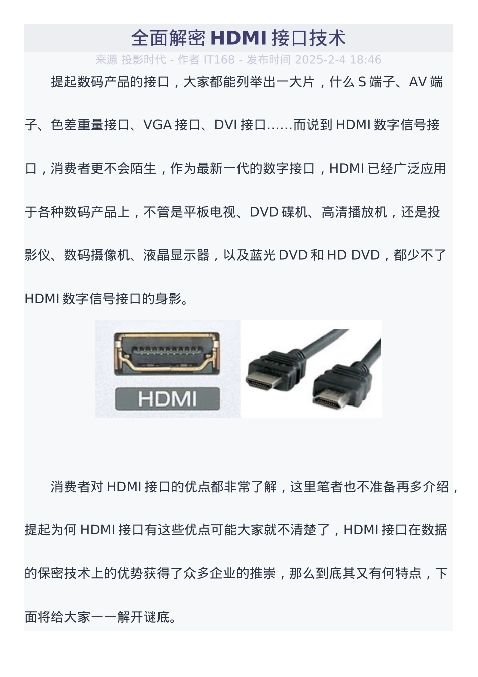 全面解密HDMI接口技术_第1页