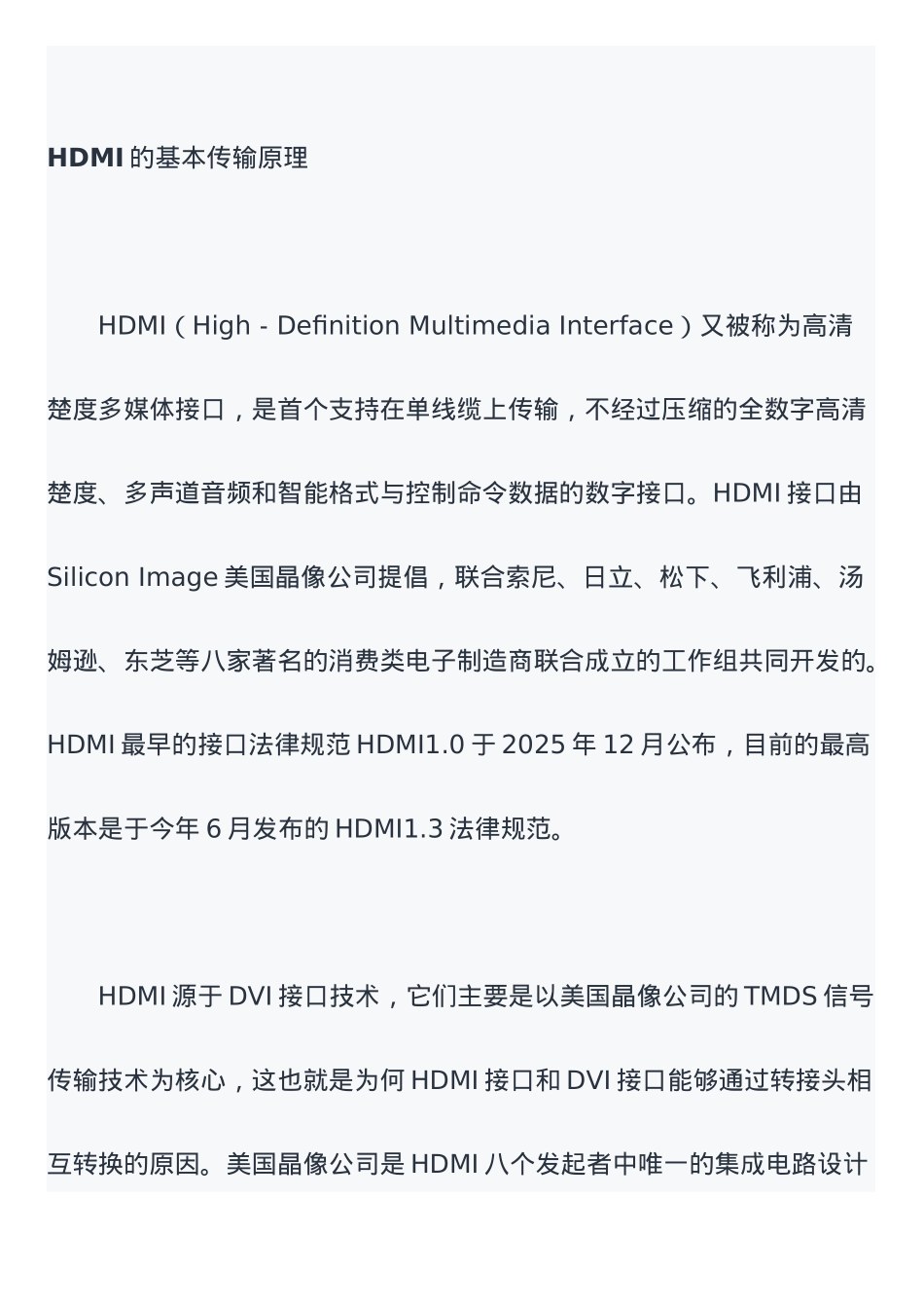 全面解密HDMI接口技术_第2页