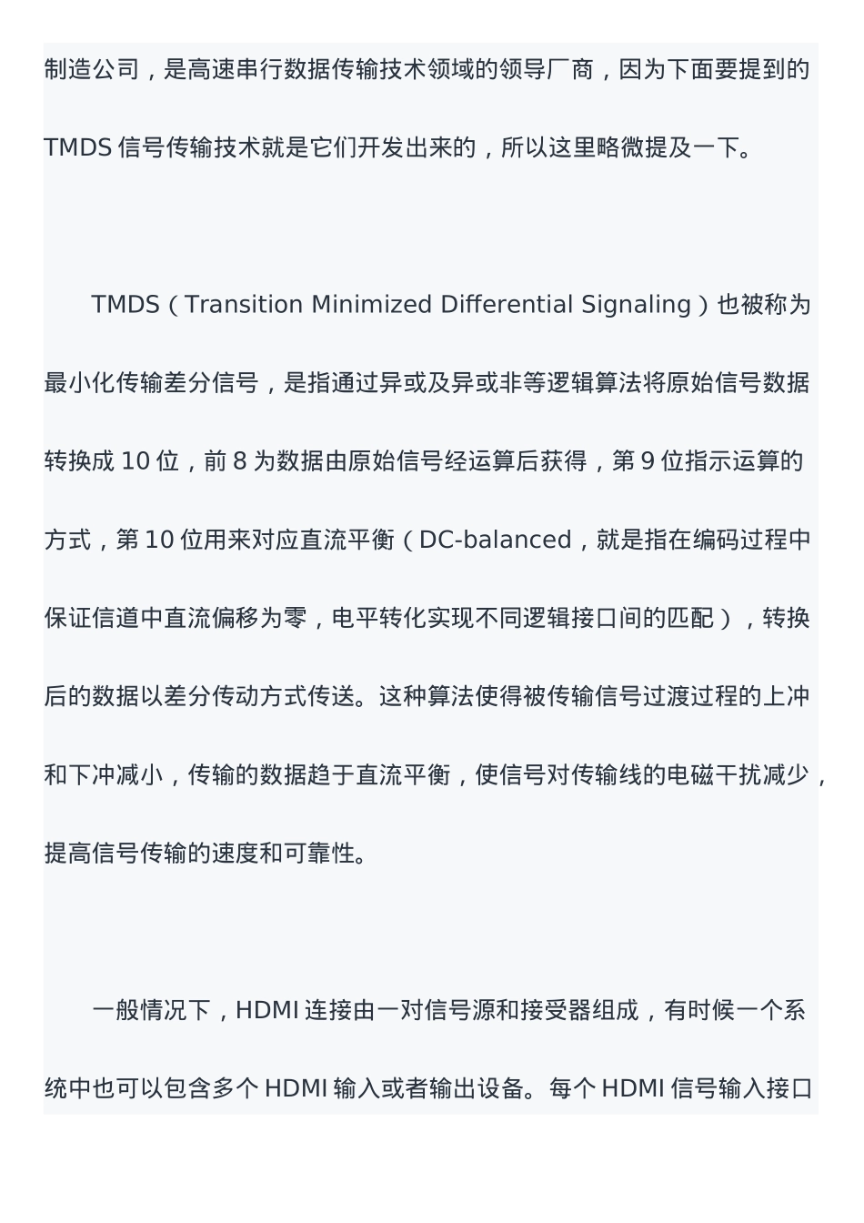 全面解密HDMI接口技术_第3页