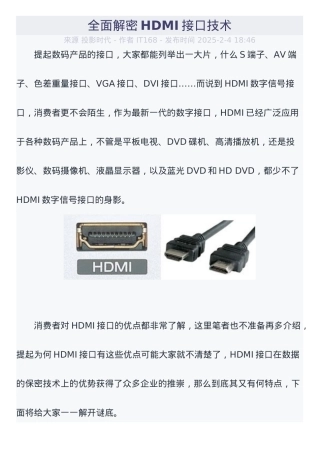 全面解密HDMI接口技术