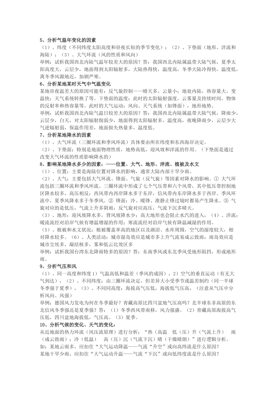 高中地理特征的描述及分析要点 素材_第3页