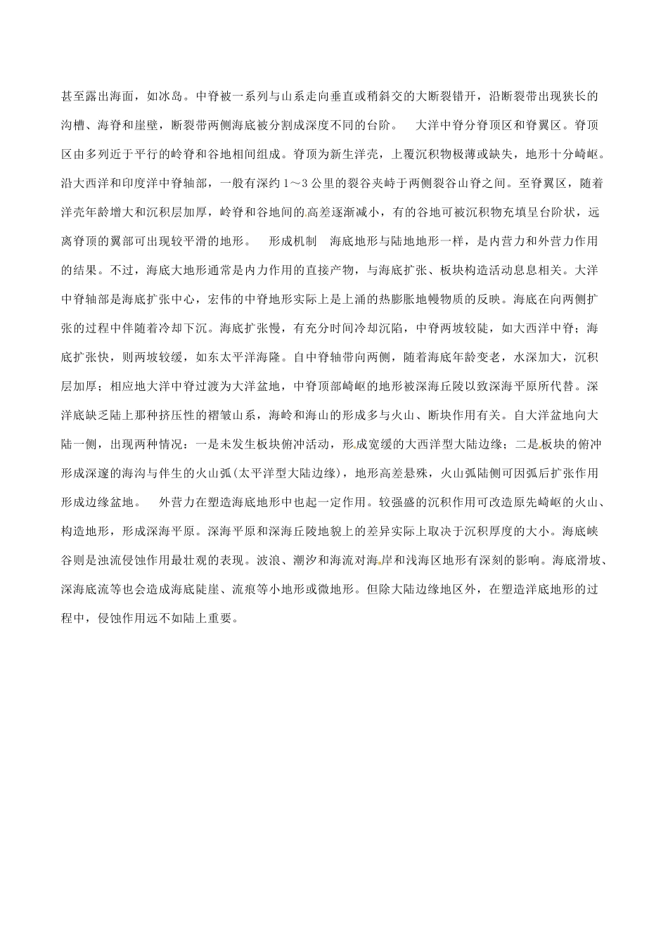 高中地理：2.2《海底地形的分布》素材新人教版选修1_第3页