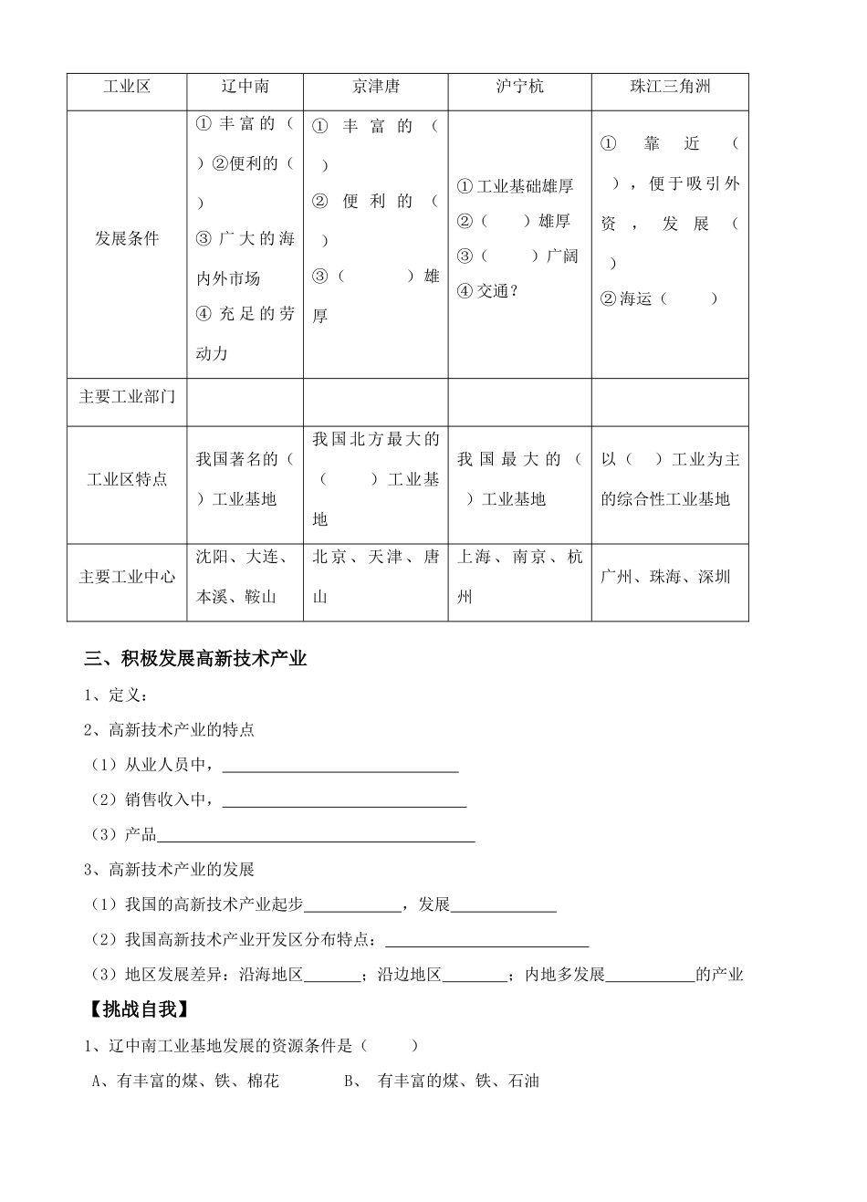 高中地理工业的分布与发展（教学案）人教新课标选修2_第2页