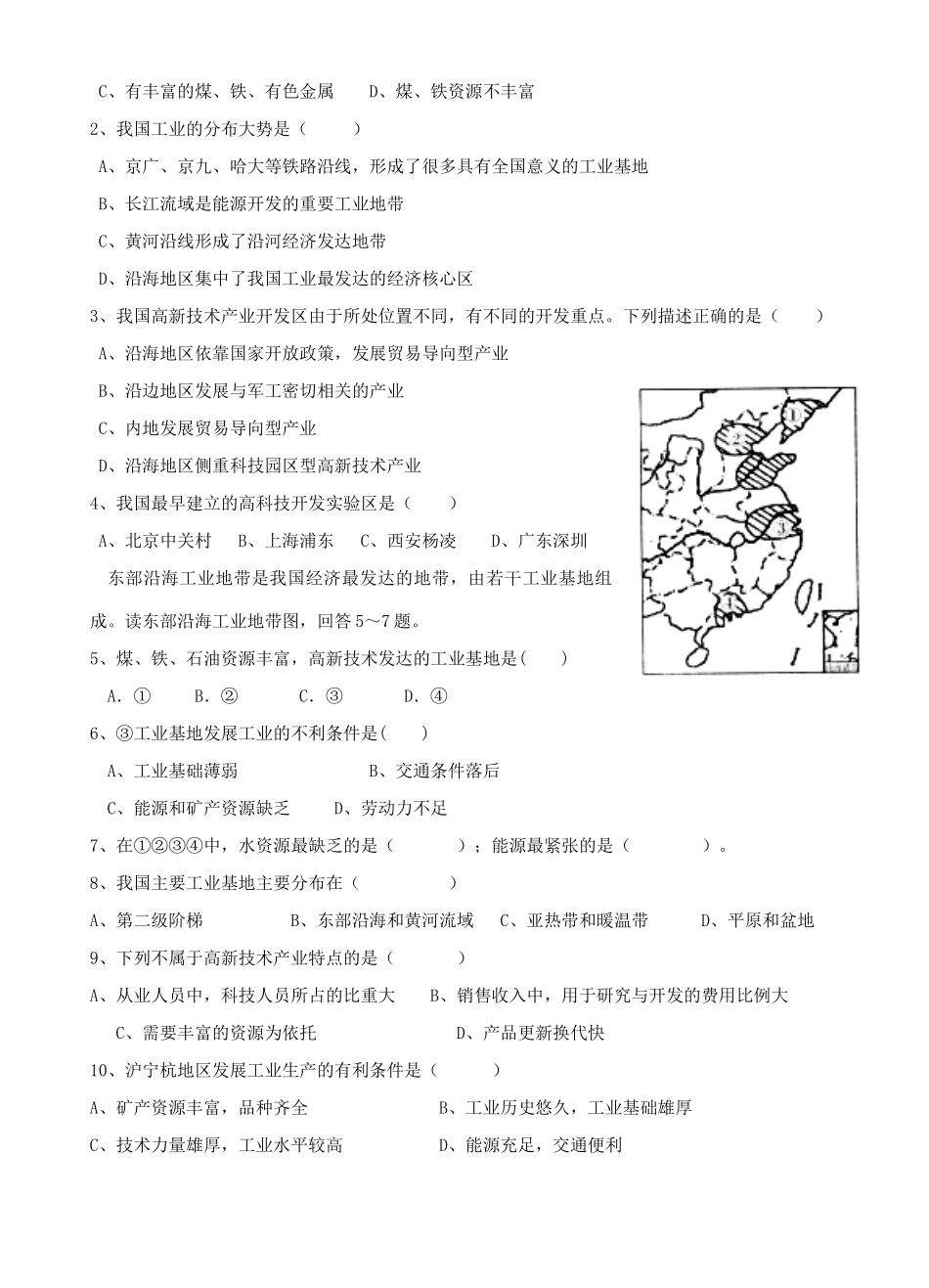 高中地理工业的分布与发展（教学案）人教新课标选修2_第3页