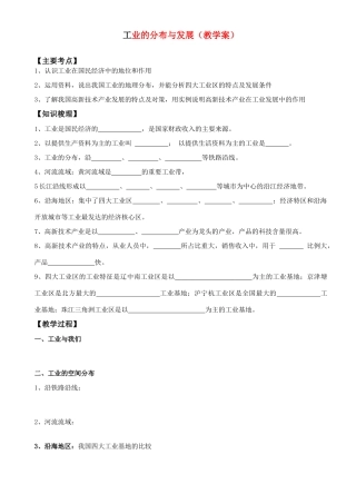 高中地理工业的分布与发展（教学案）人教新课标选修2