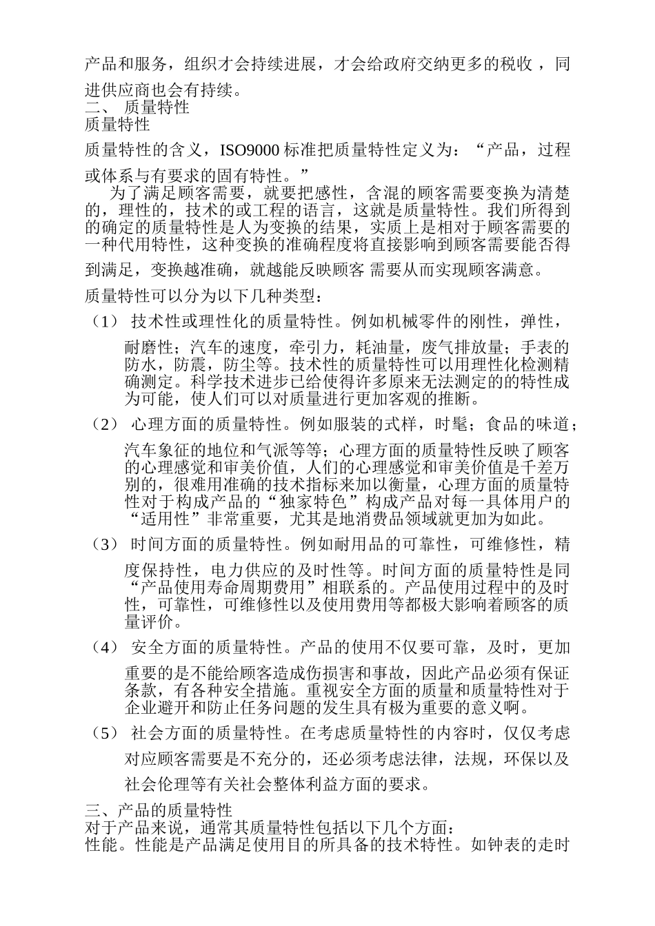 全面质量管理基本概念_第2页