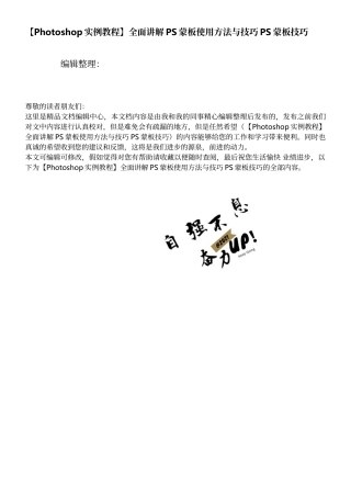 全面讲解PS蒙板使用方法与技巧PS蒙板技巧