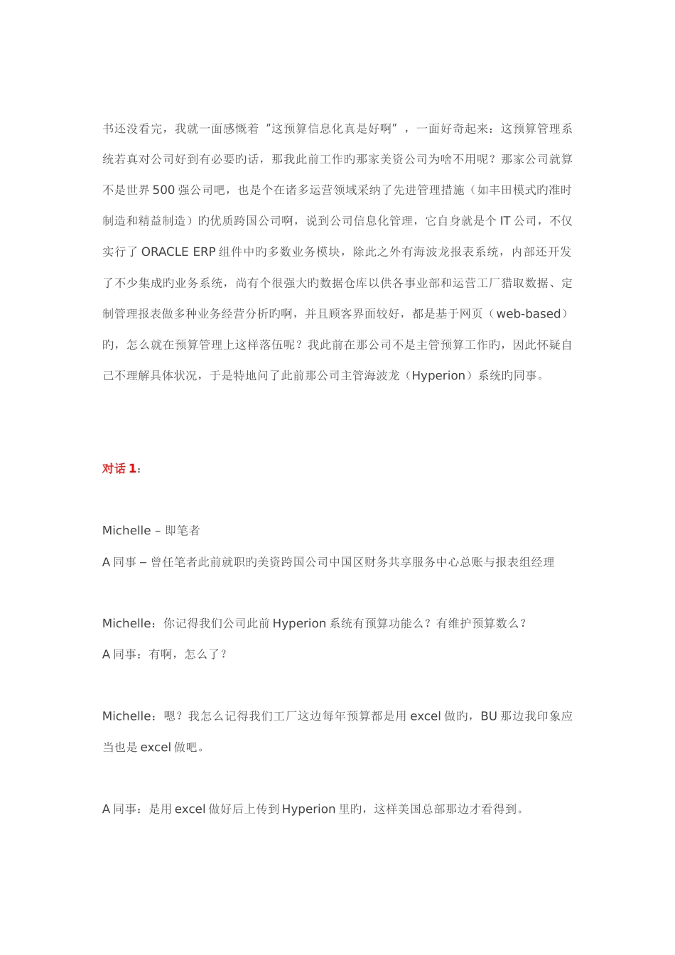 全面预算管理信息化–看上去很美_第2页