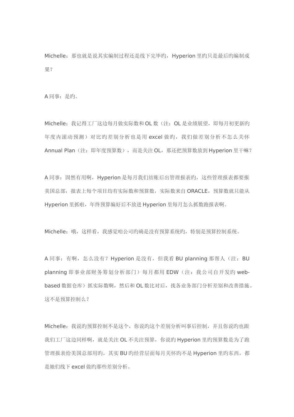 全面预算管理信息化–看上去很美_第3页