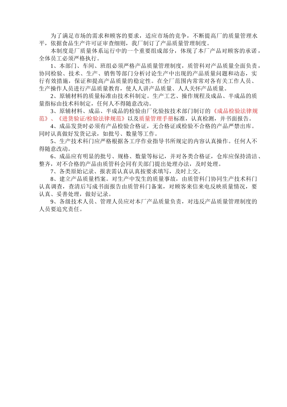 全面质量管理手册_第1页